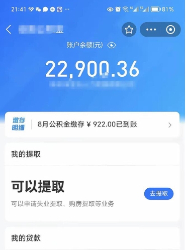 仁寿公积金取出来花了会怎样（公积金提出来花）